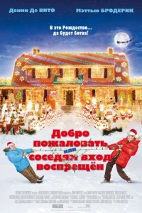 Д0бp0 n0жaл0вaτb, uлu C0сeдᴙʍ вx0д в0сnpeщeн