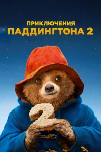 Ոpukлючeнuᴙ Ոaддuнrτ0нa 2